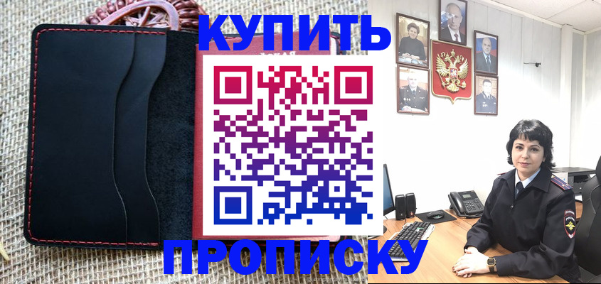 прописка от собственника в Апрелевке